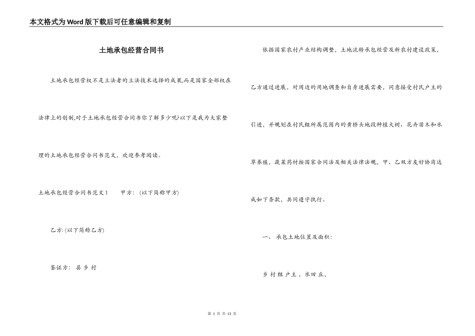 土地承包经营合同书_第1页