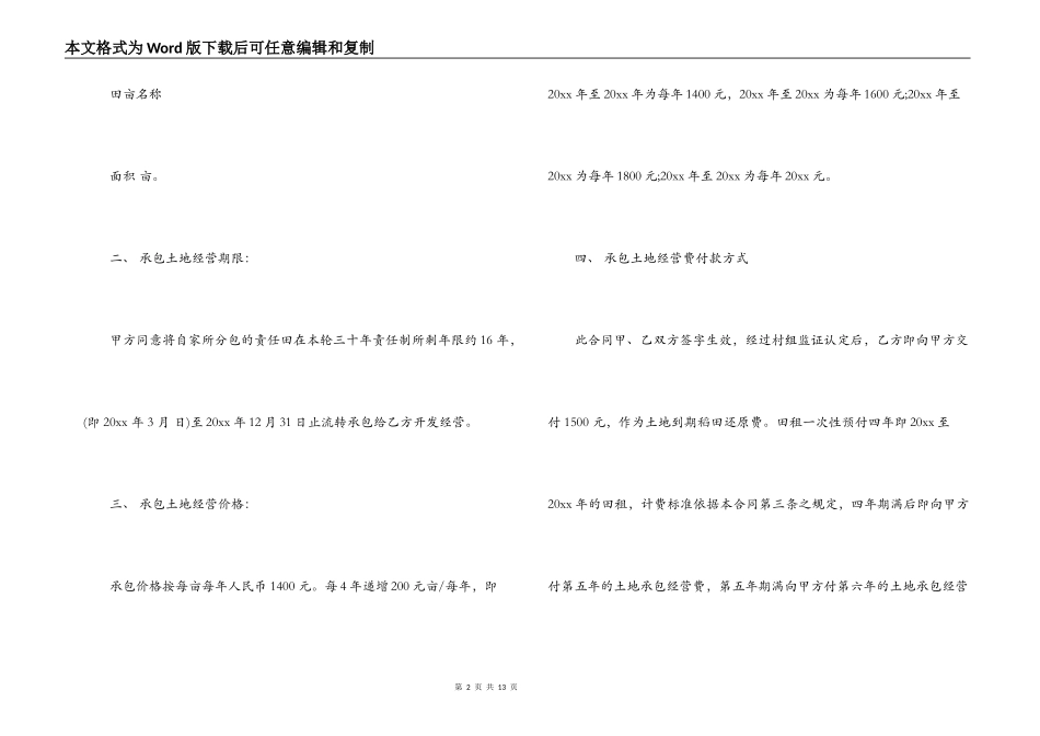土地承包经营合同书_第2页