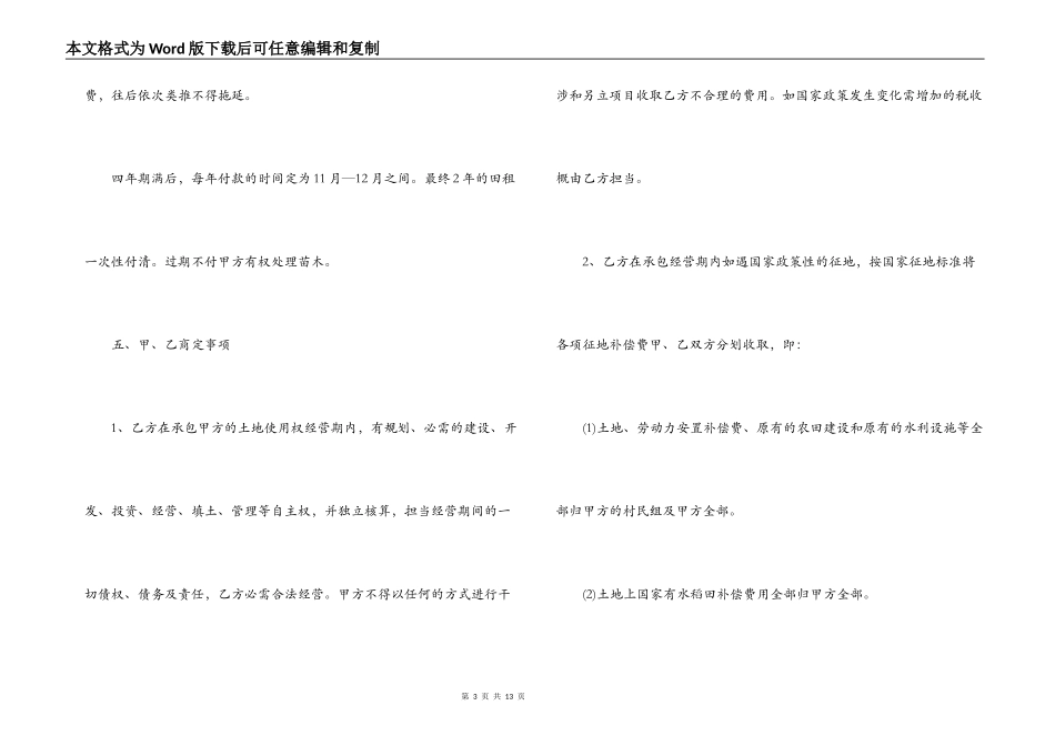 土地承包经营合同书_第3页