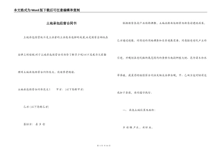 土地承包经营合同书