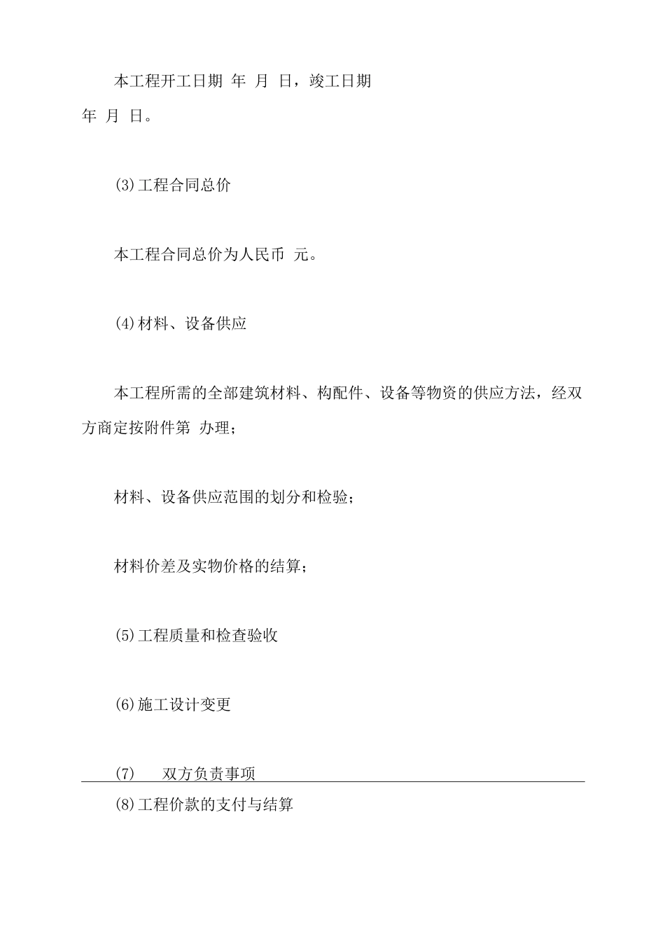 建设工程承发包合同_第3页