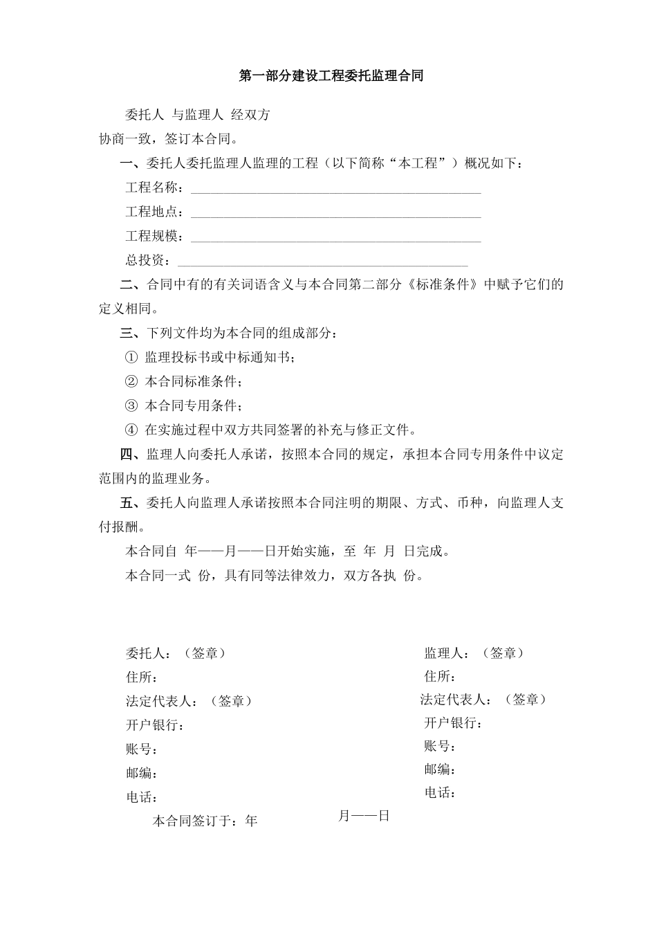 《建设工程委托监理合同》(GF_第2页