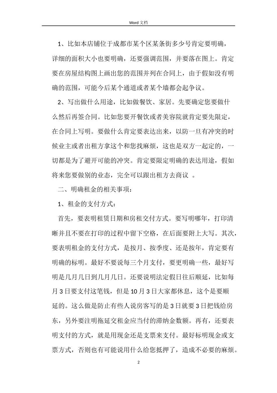 商铺租赁合同范本4篇_第2页