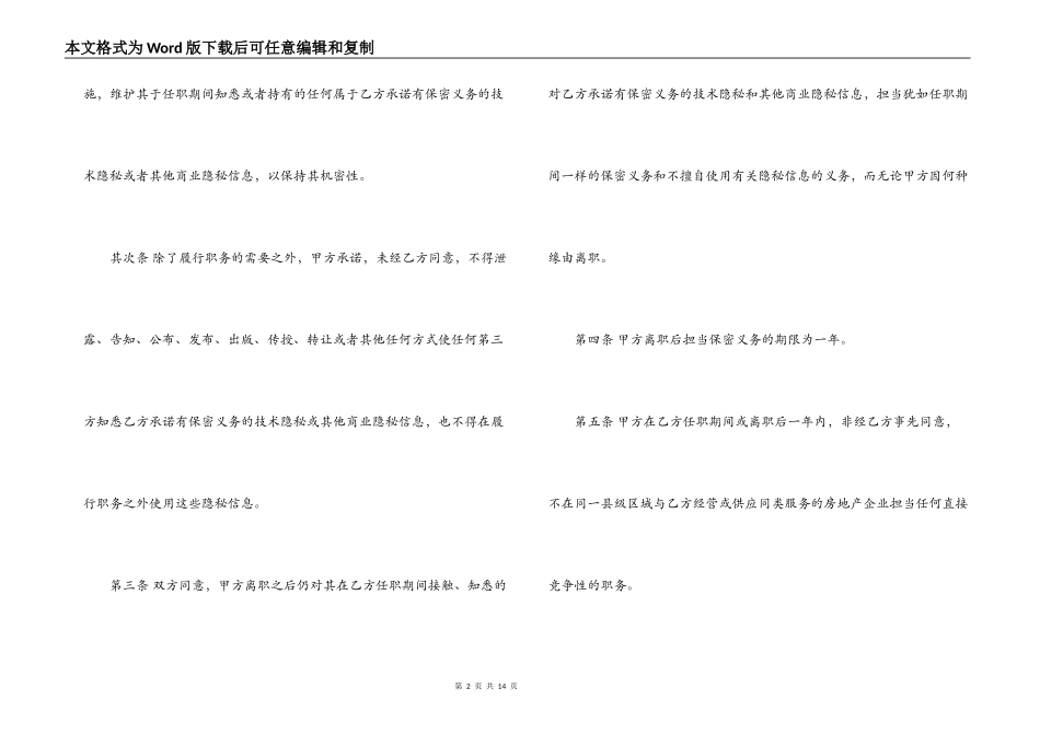 劳动合同保密协议范本_第2页