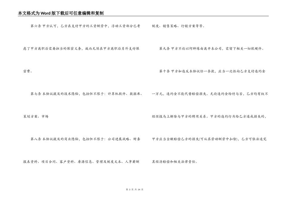 劳动合同保密协议范本_第3页