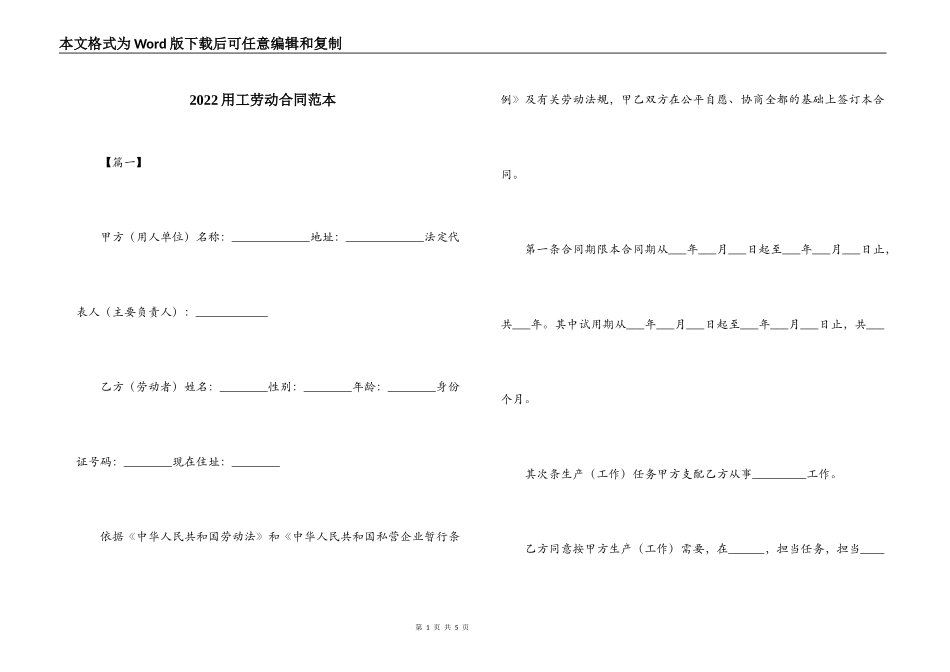 2022用工劳动合同范本_第1页