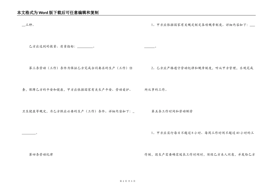 2022用工劳动合同范本_第2页