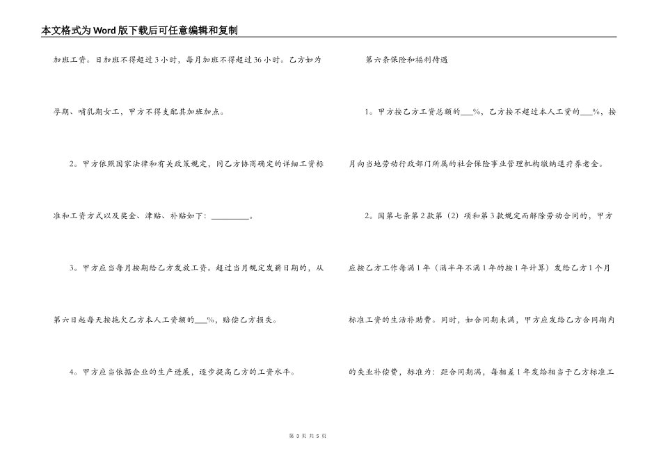 2022用工劳动合同范本_第3页
