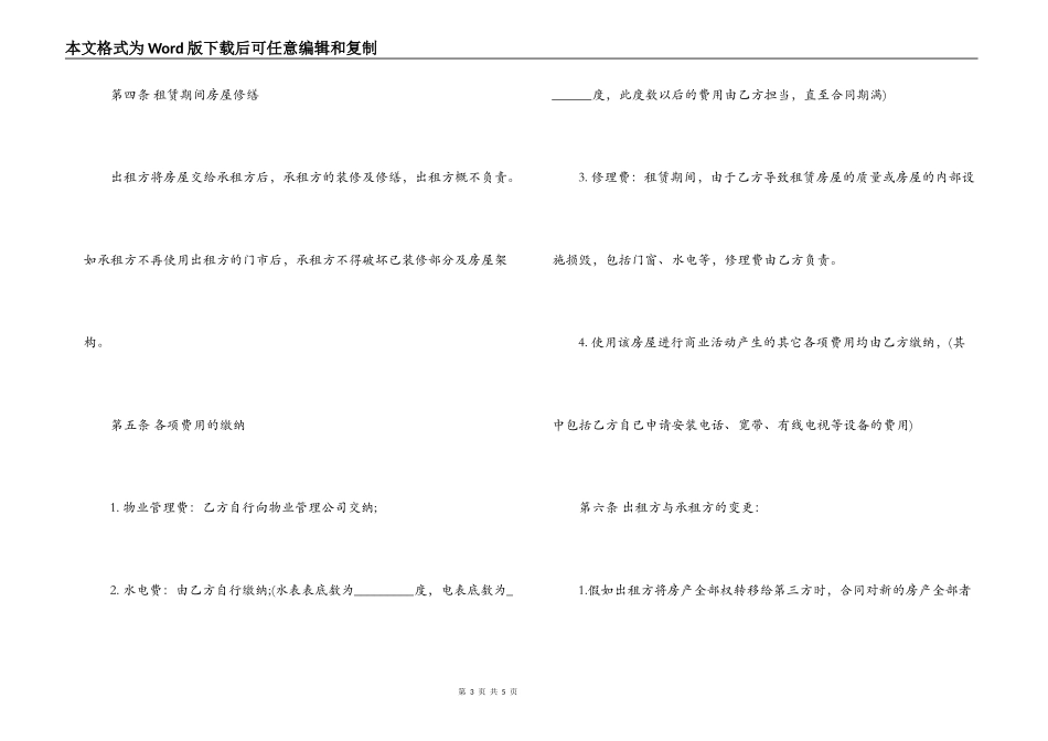 闹市门面房屋租赁合同范本_第3页