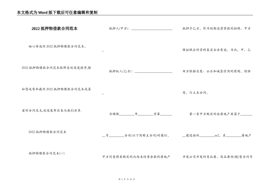 2022抵押物借款合同范本_第1页