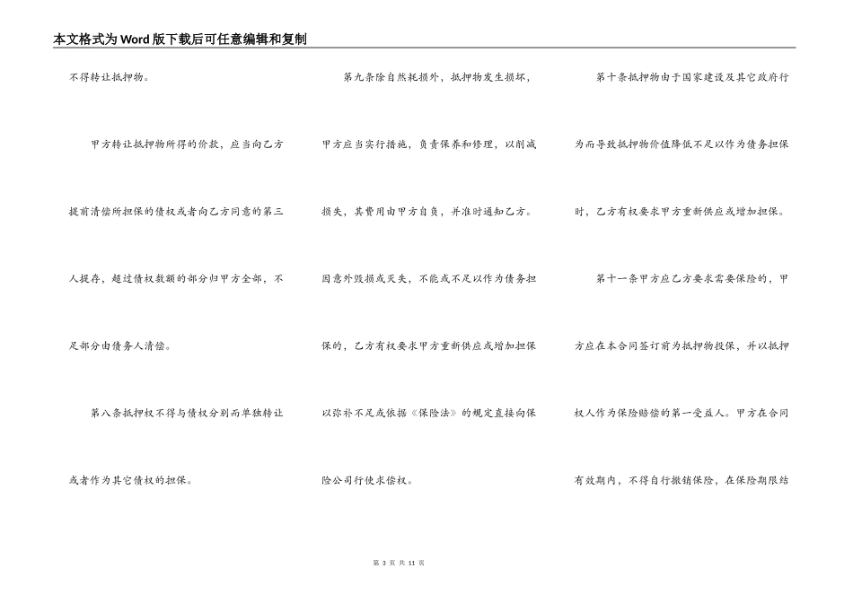 2022抵押物借款合同范本_第3页