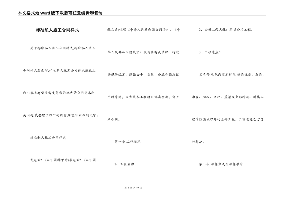 标准私人施工合同样式_第1页