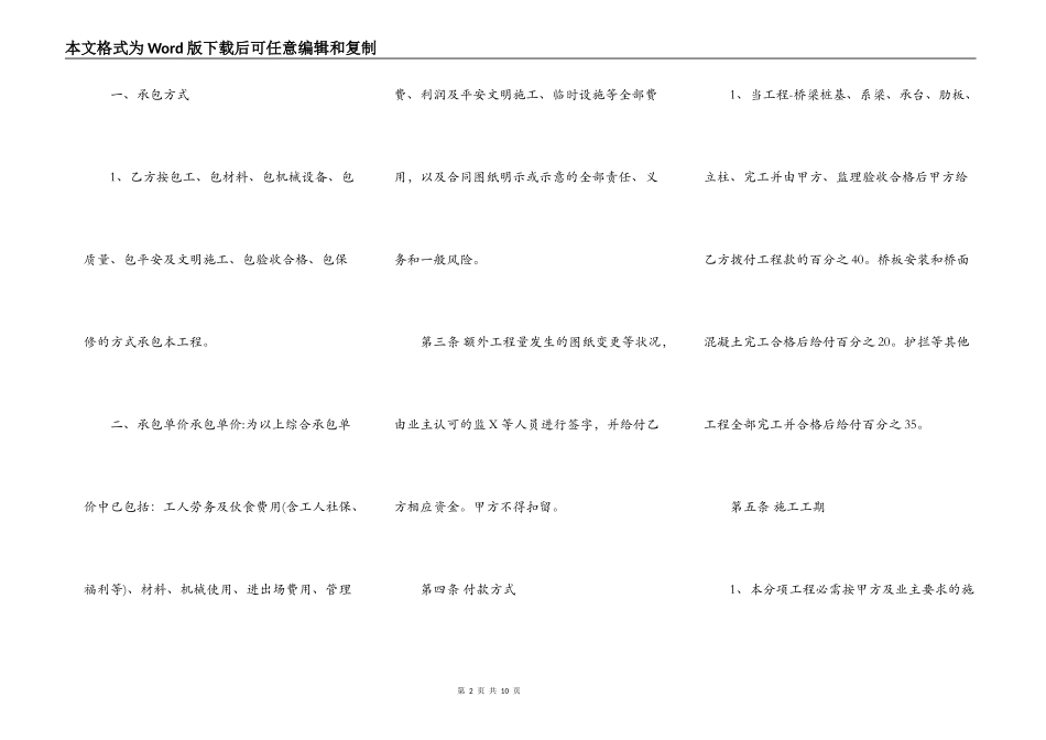 标准私人施工合同样式_第2页