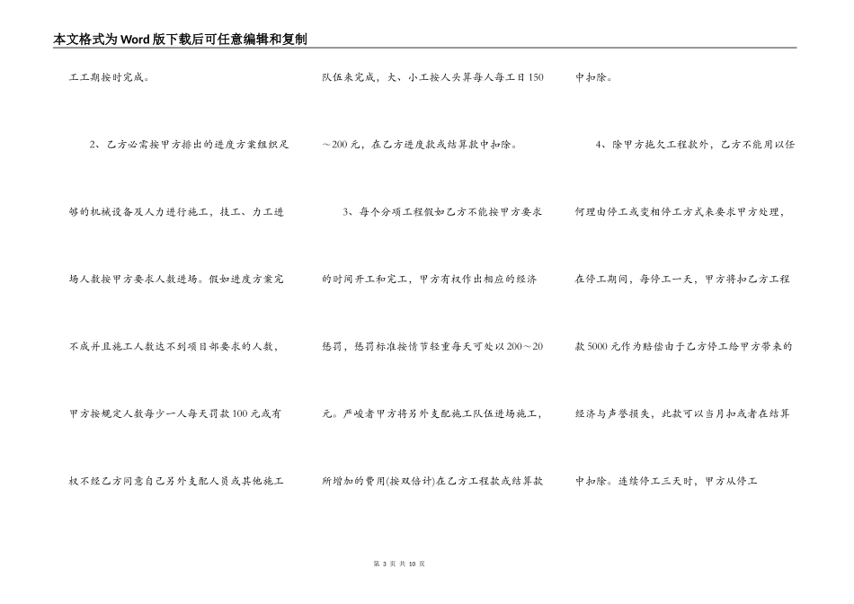 标准私人施工合同样式_第3页