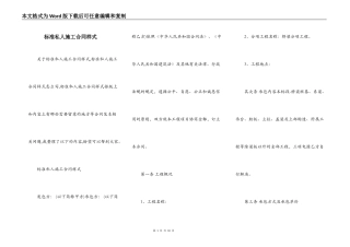 标准私人施工合同样式