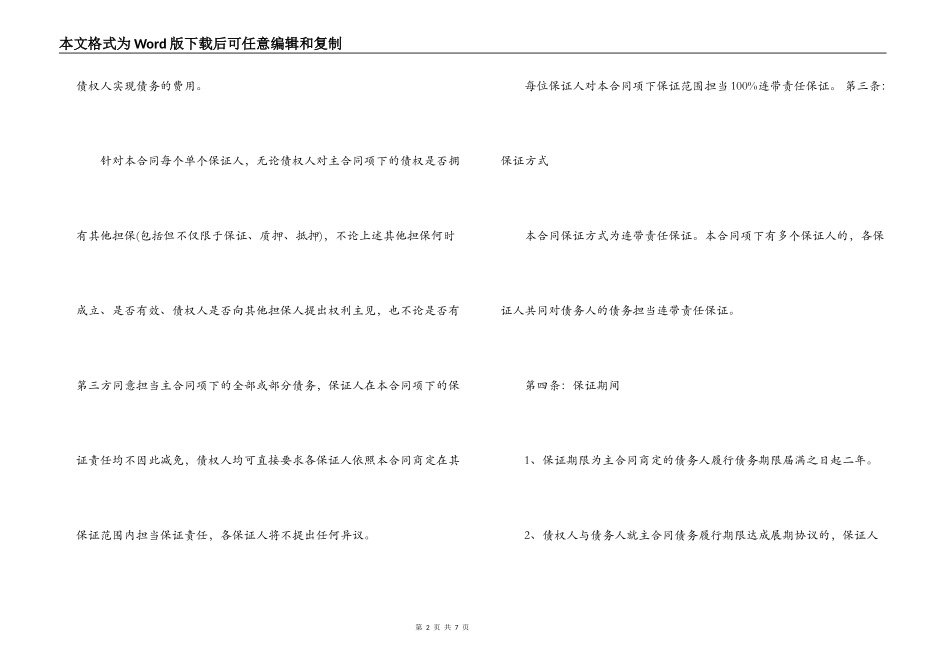 多人担保合同_第2页