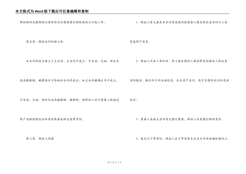 多人担保合同_第3页