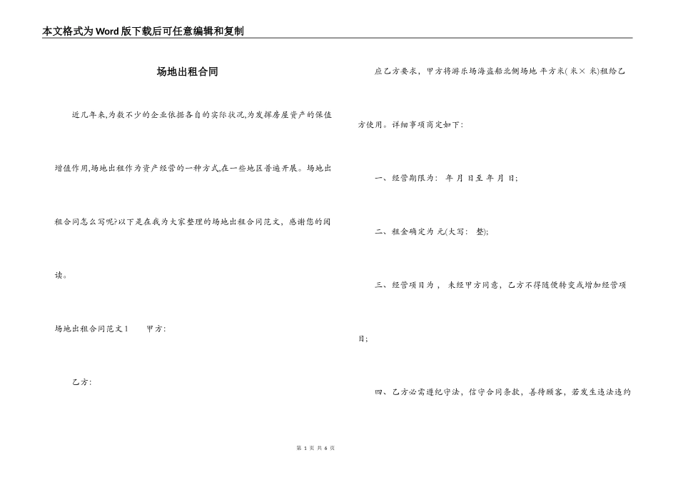 场地出租合同_第1页