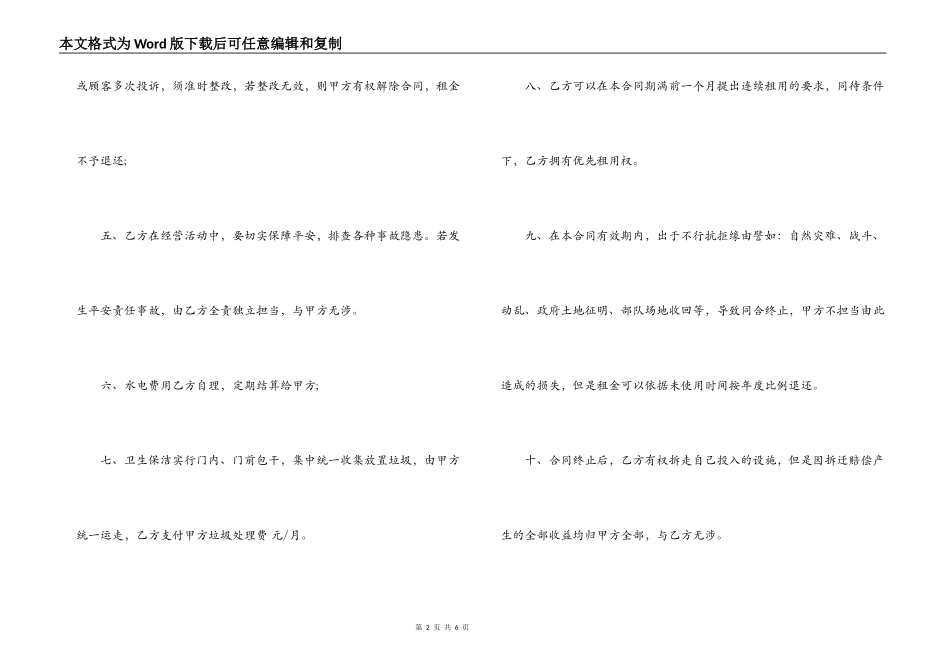 场地出租合同_第2页