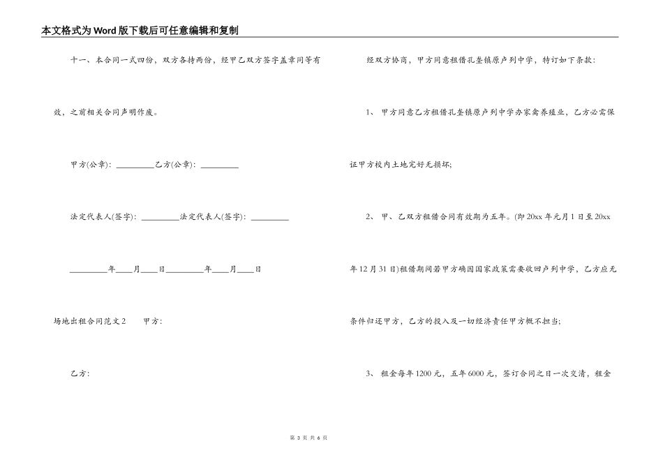 场地出租合同_第3页