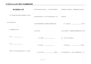 室内场地施工合同