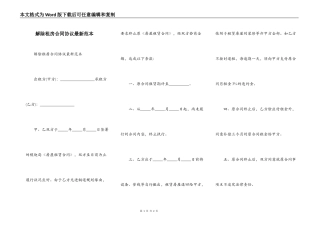 解除租房合同协议最新范本