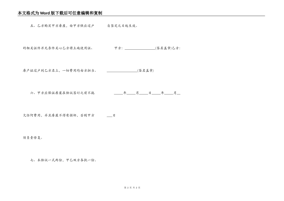 最新二手经济房买卖合同模板_第2页