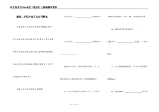 最新二手经济房买卖合同模板