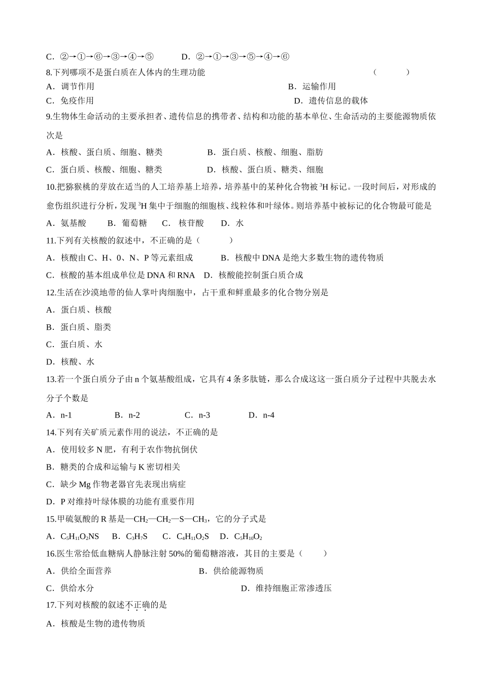 生物知识点优化训练 细胞的分子组成测试题_第2页