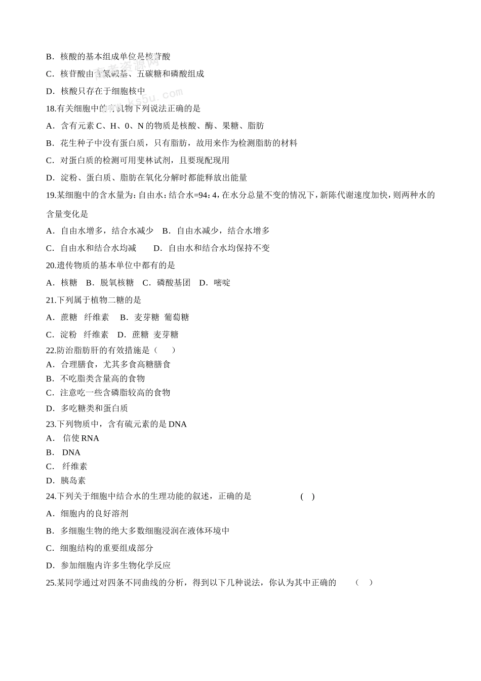 生物知识点优化训练 细胞的分子组成测试题_第3页