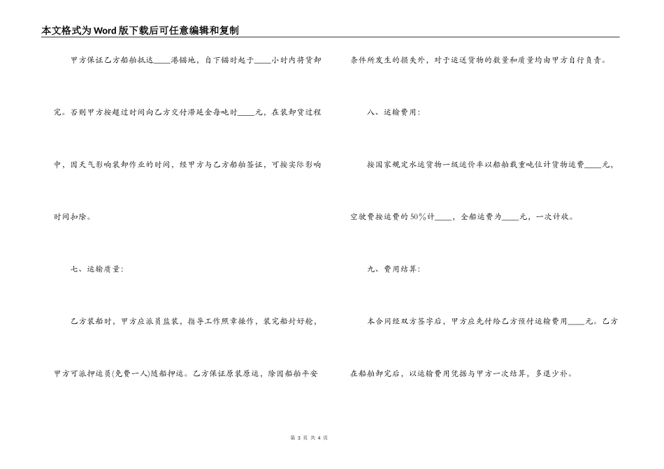水路运输合同(示范文本)_第3页