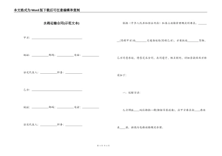 水路运输合同(示范文本)