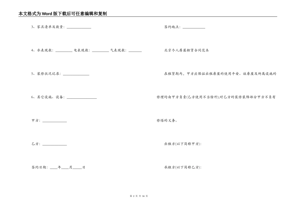 北京个人房屋租赁合同范本下载_第2页