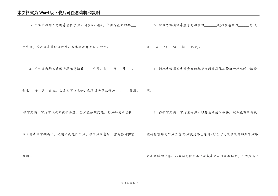 北京个人房屋租赁合同范本下载_第3页