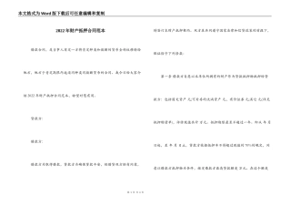 2022年财产抵押合同范本