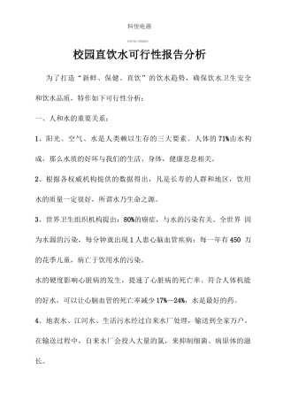 工厂学校直饮水机温开水机租赁合同方案