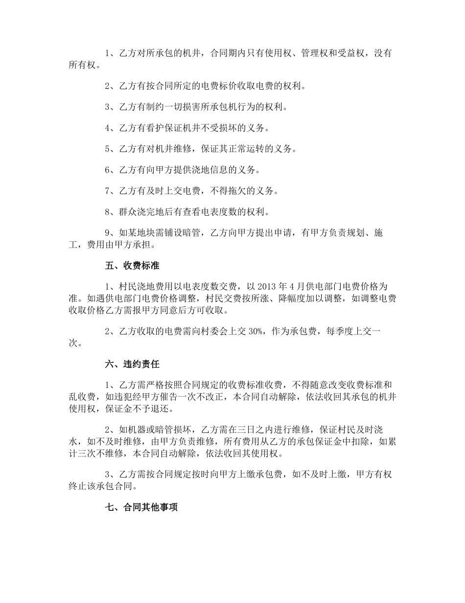 农村机井转让合同_第2页