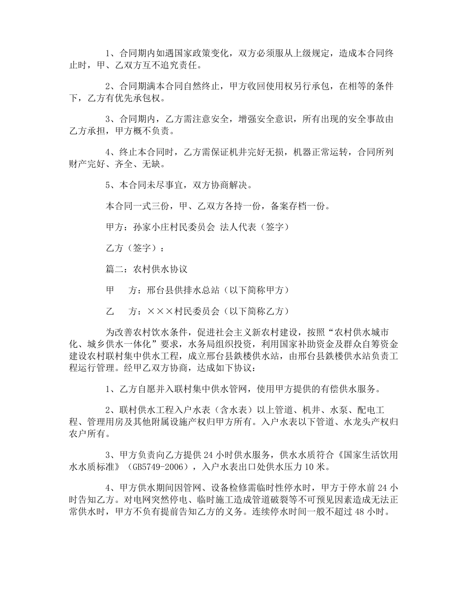 农村机井转让合同_第3页