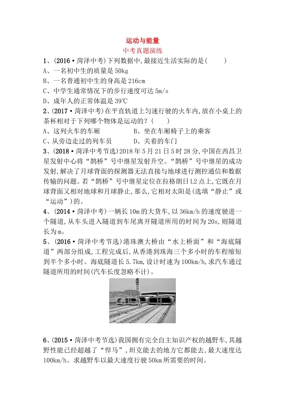 运动与能量 中考真题演练_第1页