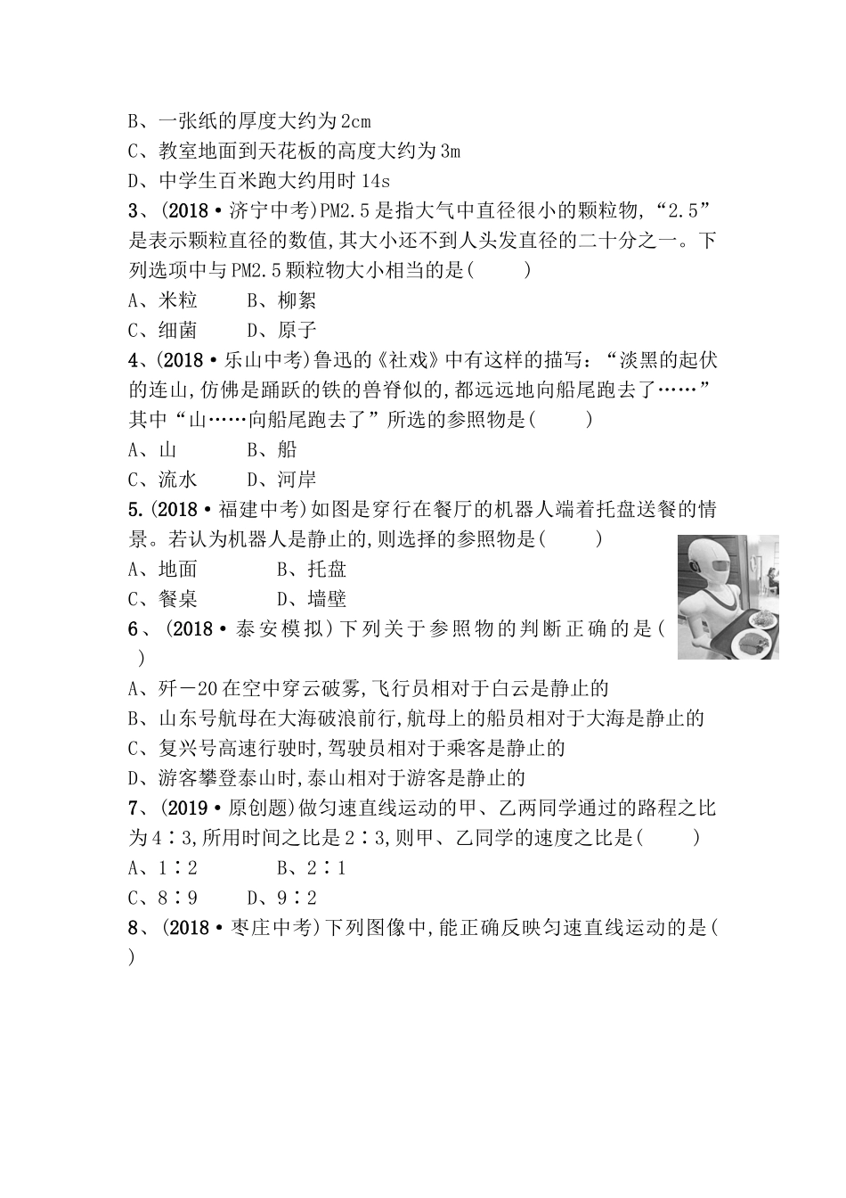 运动与能量 中考真题演练_第3页