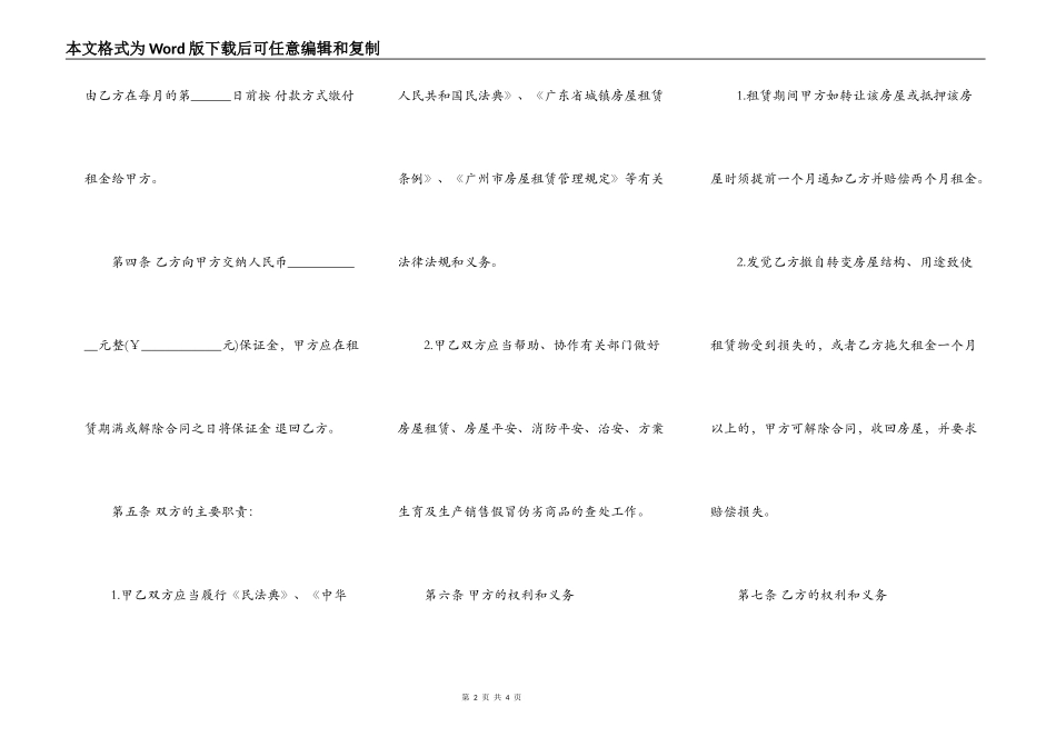 新版房屋租赁合同范本常规版_第2页