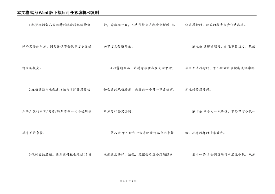 新版房屋租赁合同范本常规版_第3页