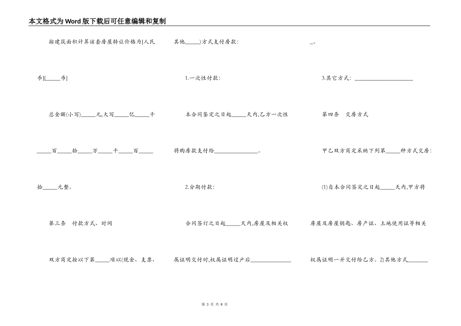 嘉兴市房屋转让合同模板_第3页