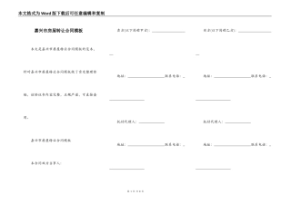 嘉兴市房屋转让合同模板
