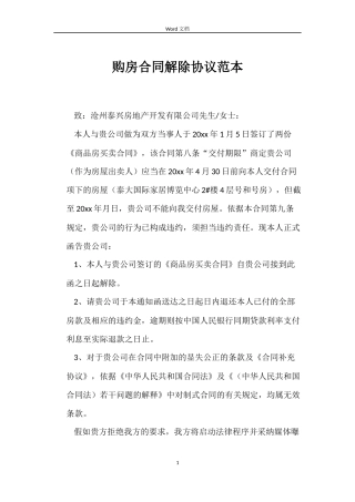 购房合同解除协议