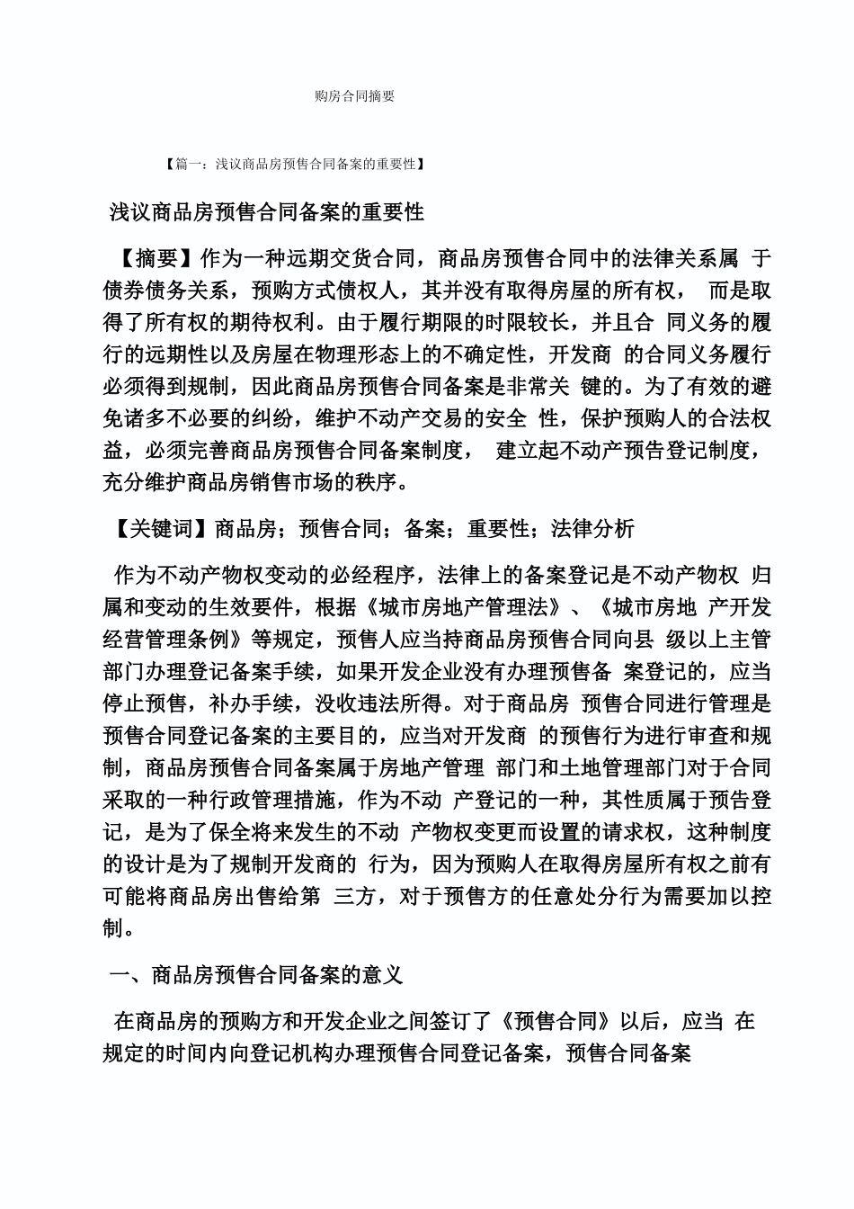 合同范本之购房合同摘要_第1页