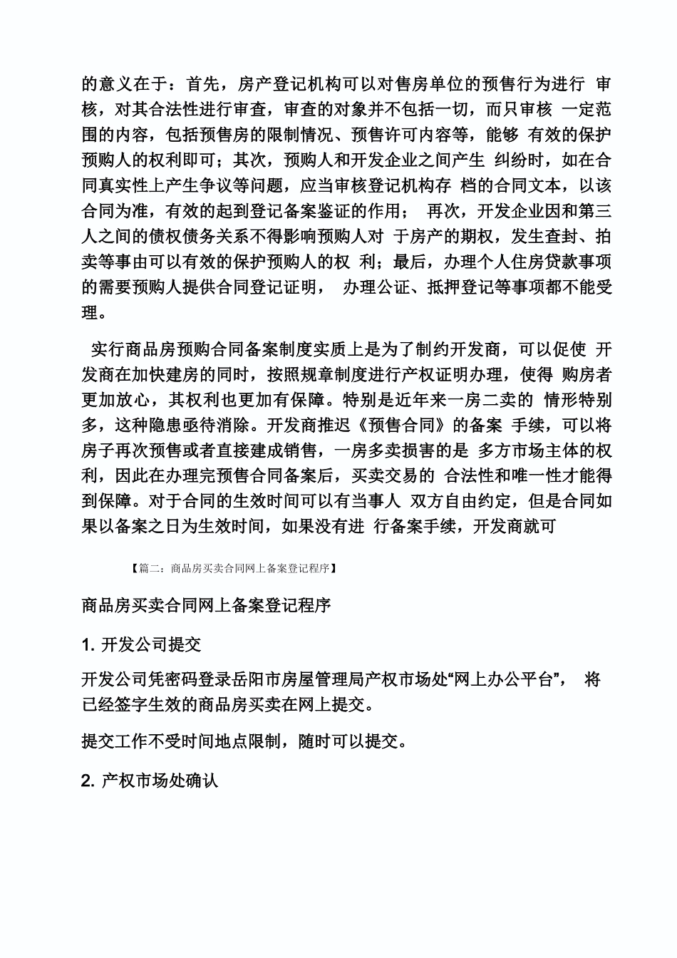 合同范本之购房合同摘要_第2页