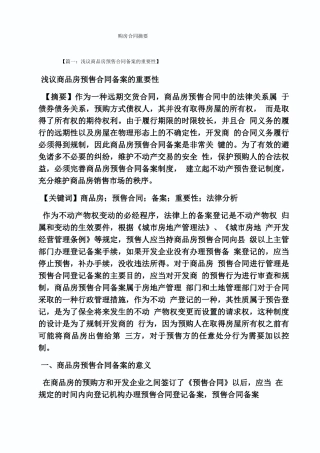 合同范本之购房合同摘要