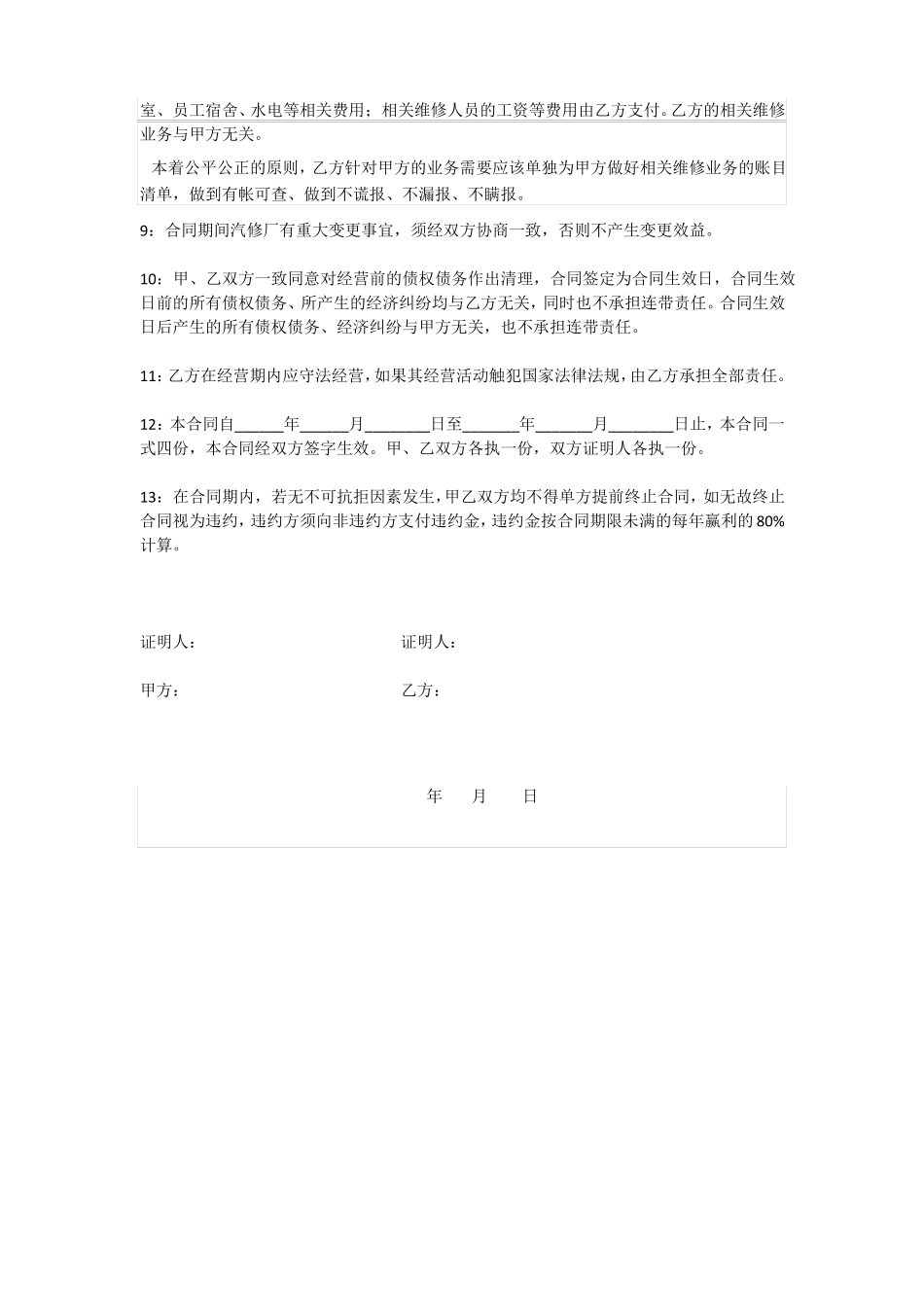 汽车修理厂维修合作合同_第2页