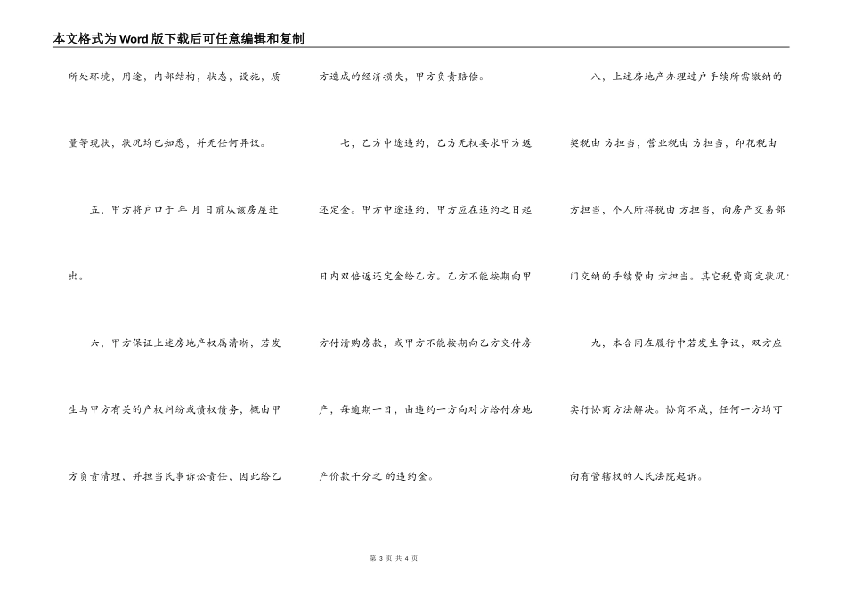 个人房屋买卖合同样书_第3页